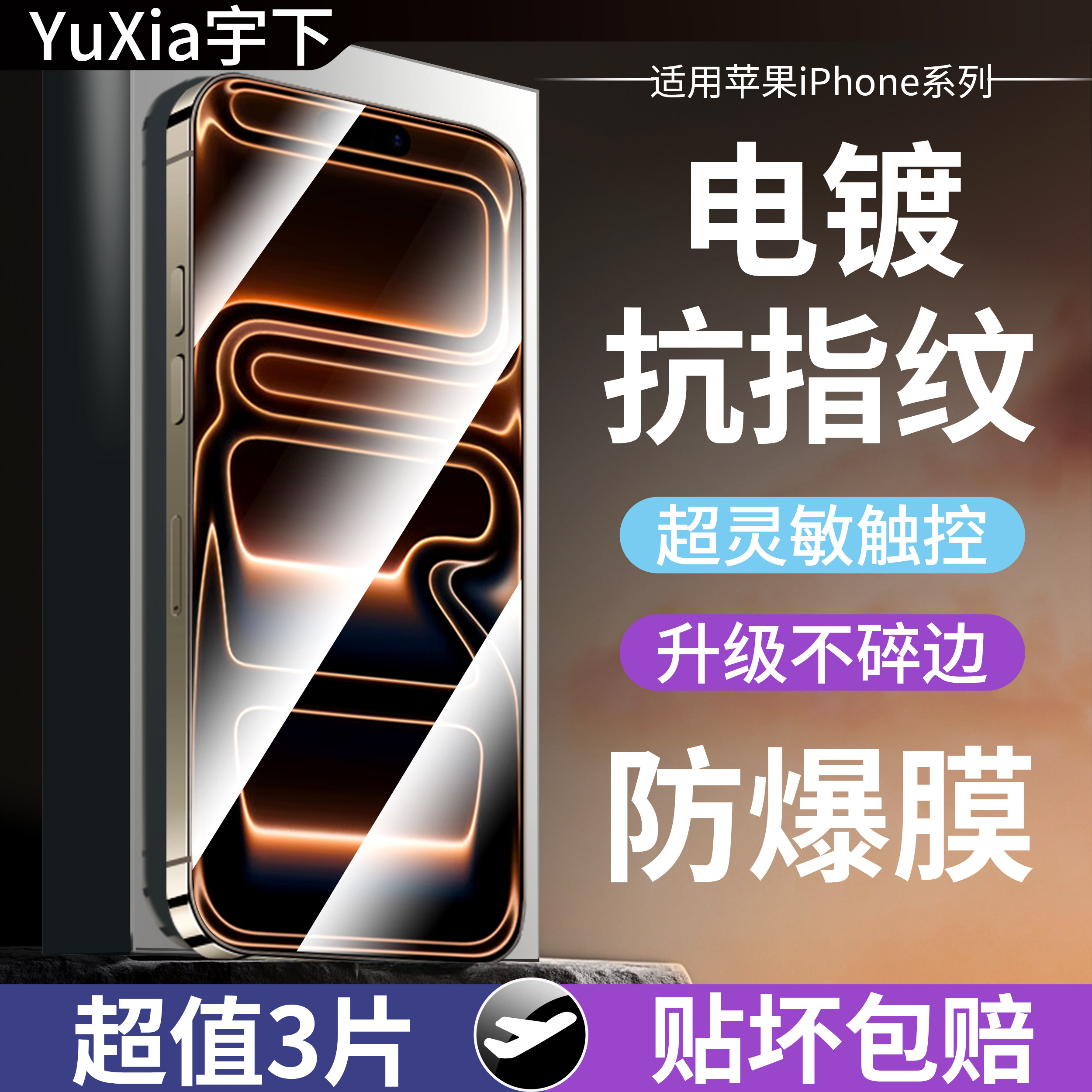 适用苹果17钢化膜iPhone16pro手机15pro苹果17pro新款12mini贴膜iPhone Air防窥11防摔