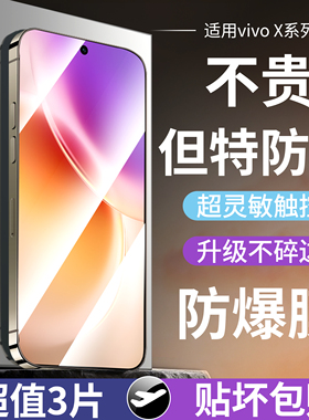 适用vivox300pro钢化膜x200手机膜x100防爆膜x90s全屏x80x70x60x曲屏版x50pro+软膜x30x27x23幻彩版x21指纹x9