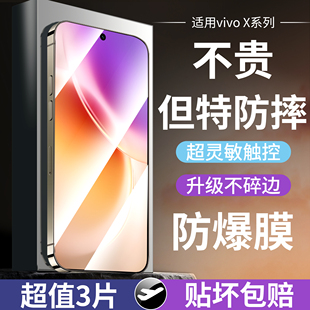 x21指纹x9 软膜x30x27x23幻彩版 适用vivox300pro钢化膜x200手机膜x100防爆膜x90s全屏x80x70x60x曲屏版 x50pro