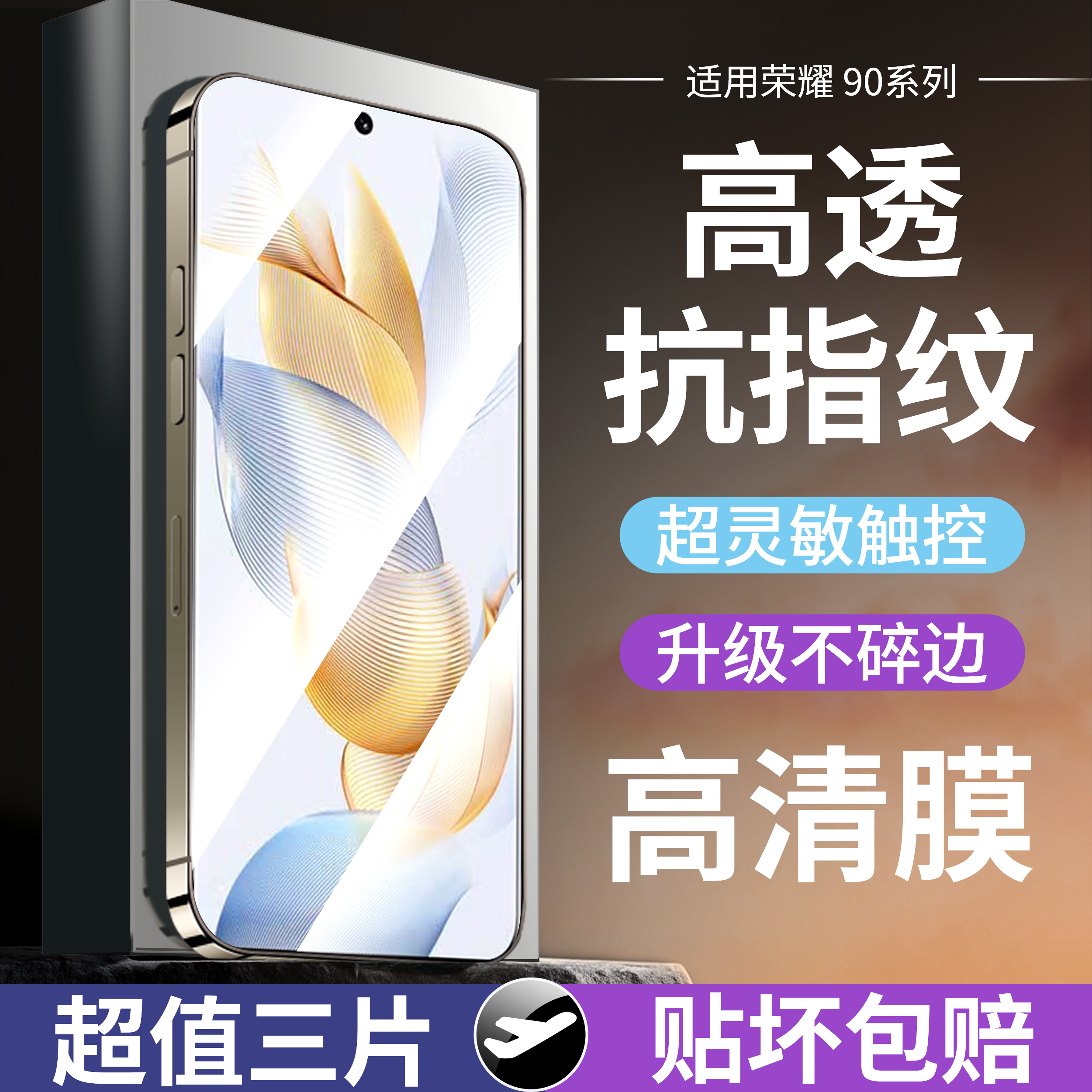 适用荣耀90曲面全覆盖手机膜
