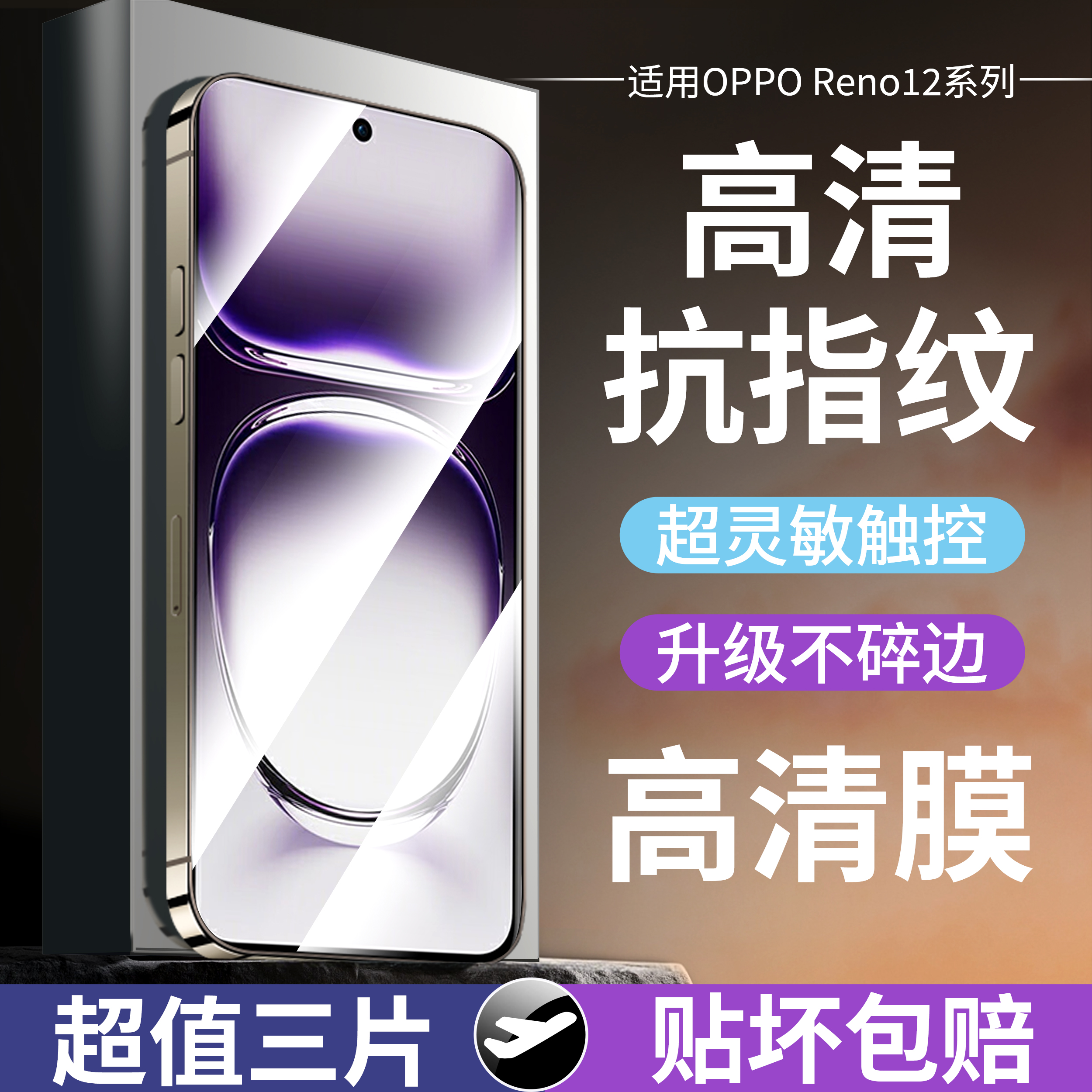 曲面全屏覆盖防爆手机膜