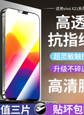宇下适用vivox21覆盖防摔手机膜