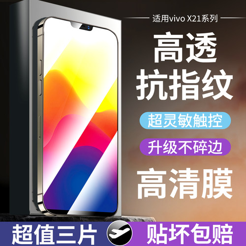 宇下适用vivox21覆盖防摔手机膜