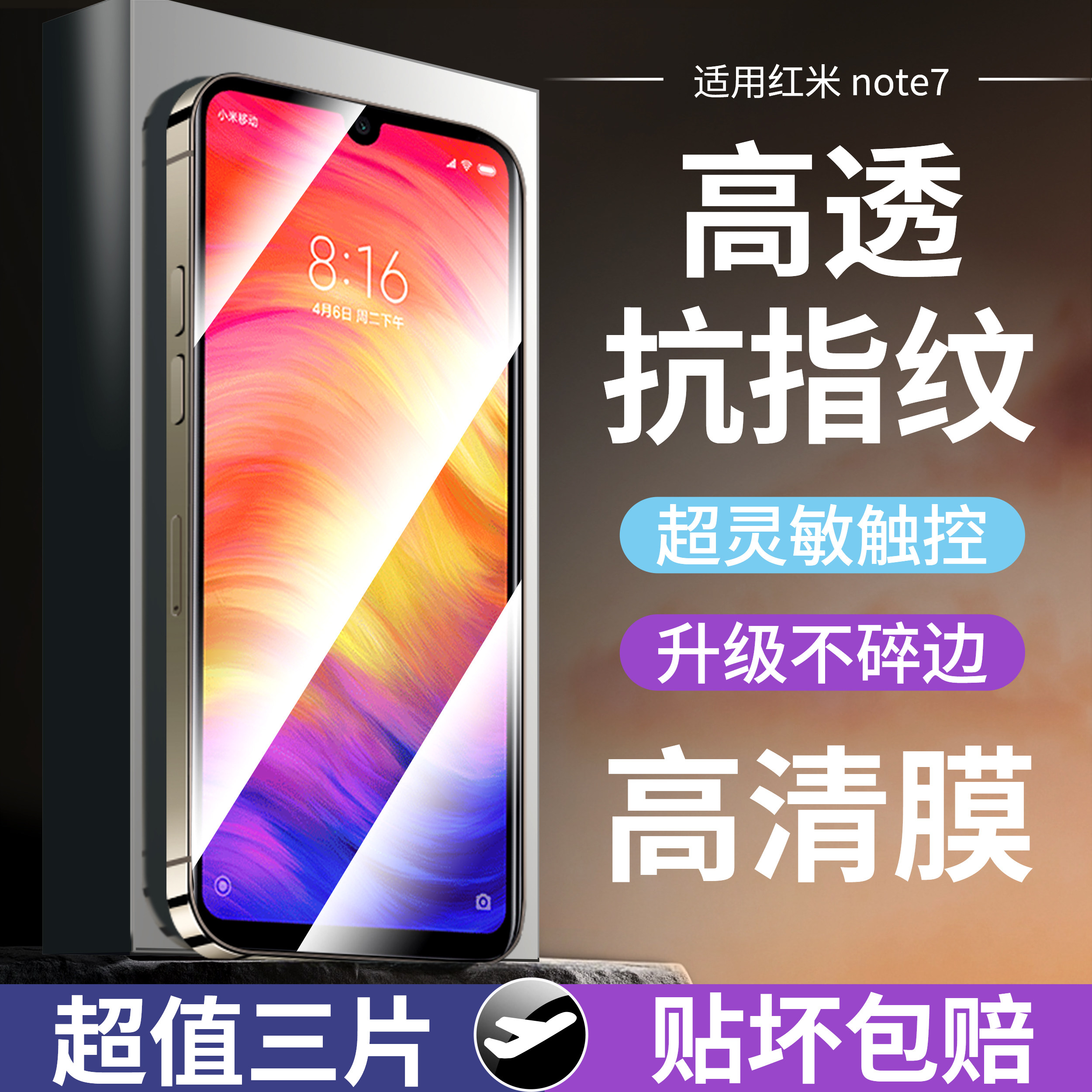 全覆盖防爆抗指纹手机膜