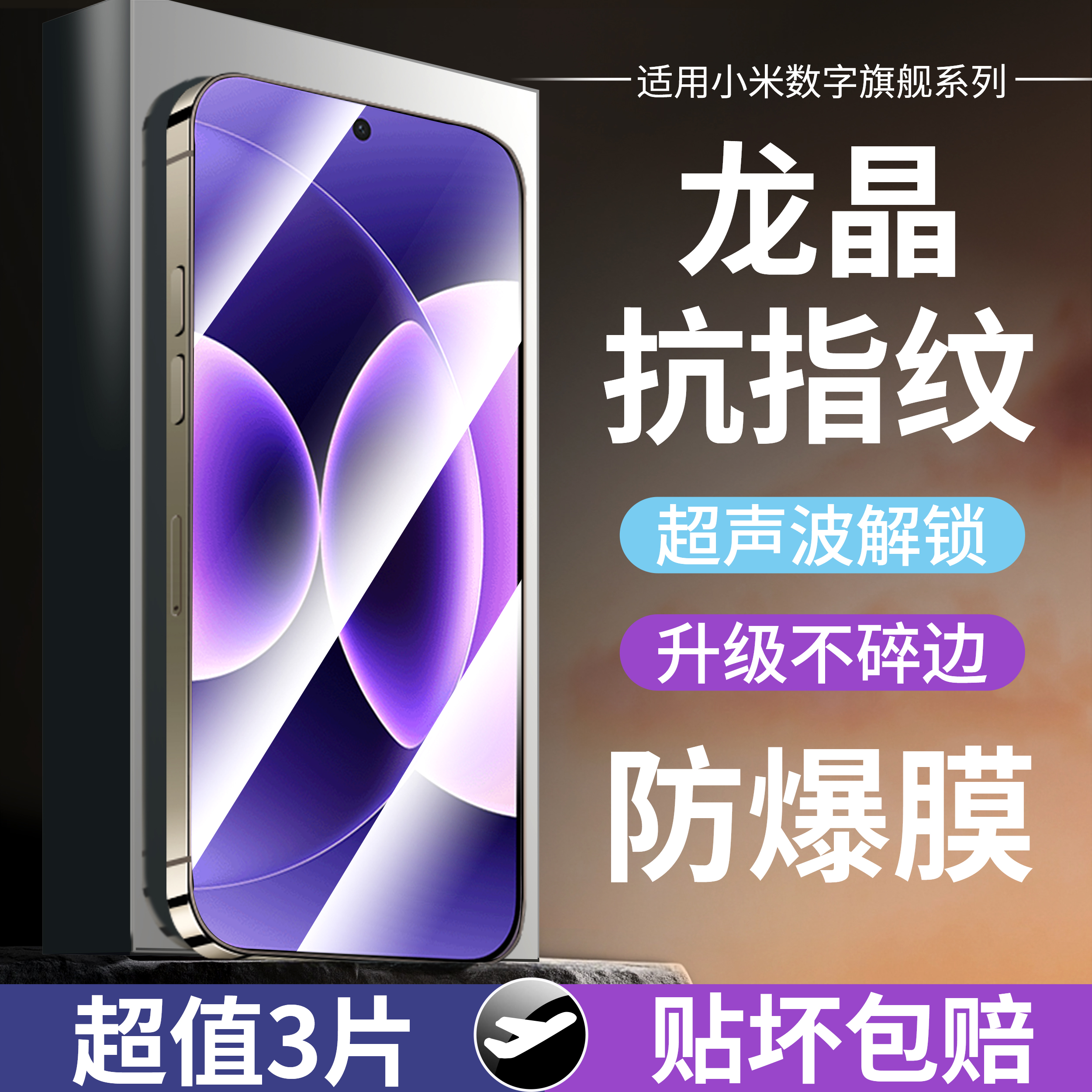 【超声波解锁】全屏覆盖钢化膜