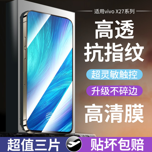 适用vivox27全屏防摔钢化膜