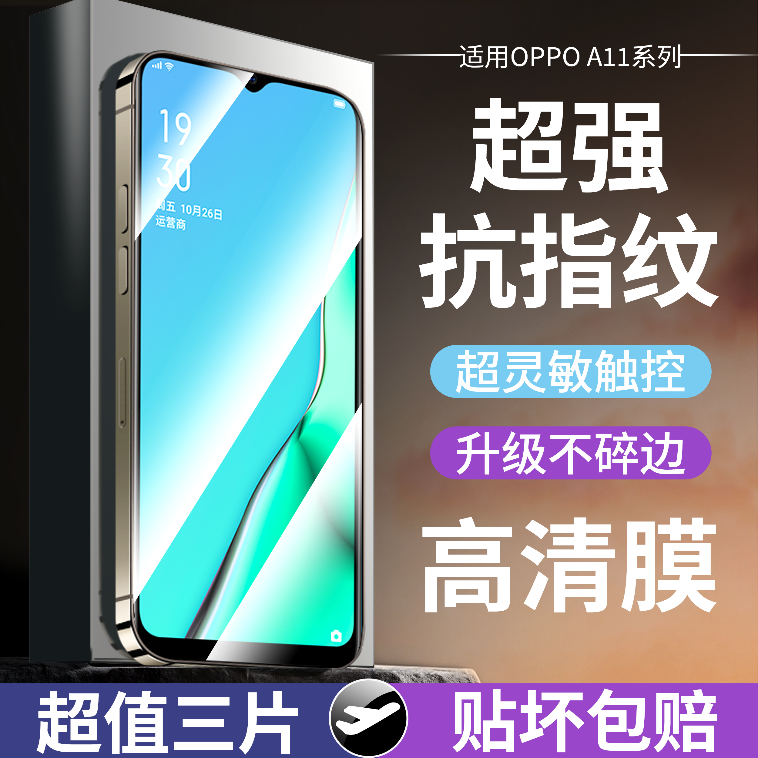 适用oppoA11透明钢化膜