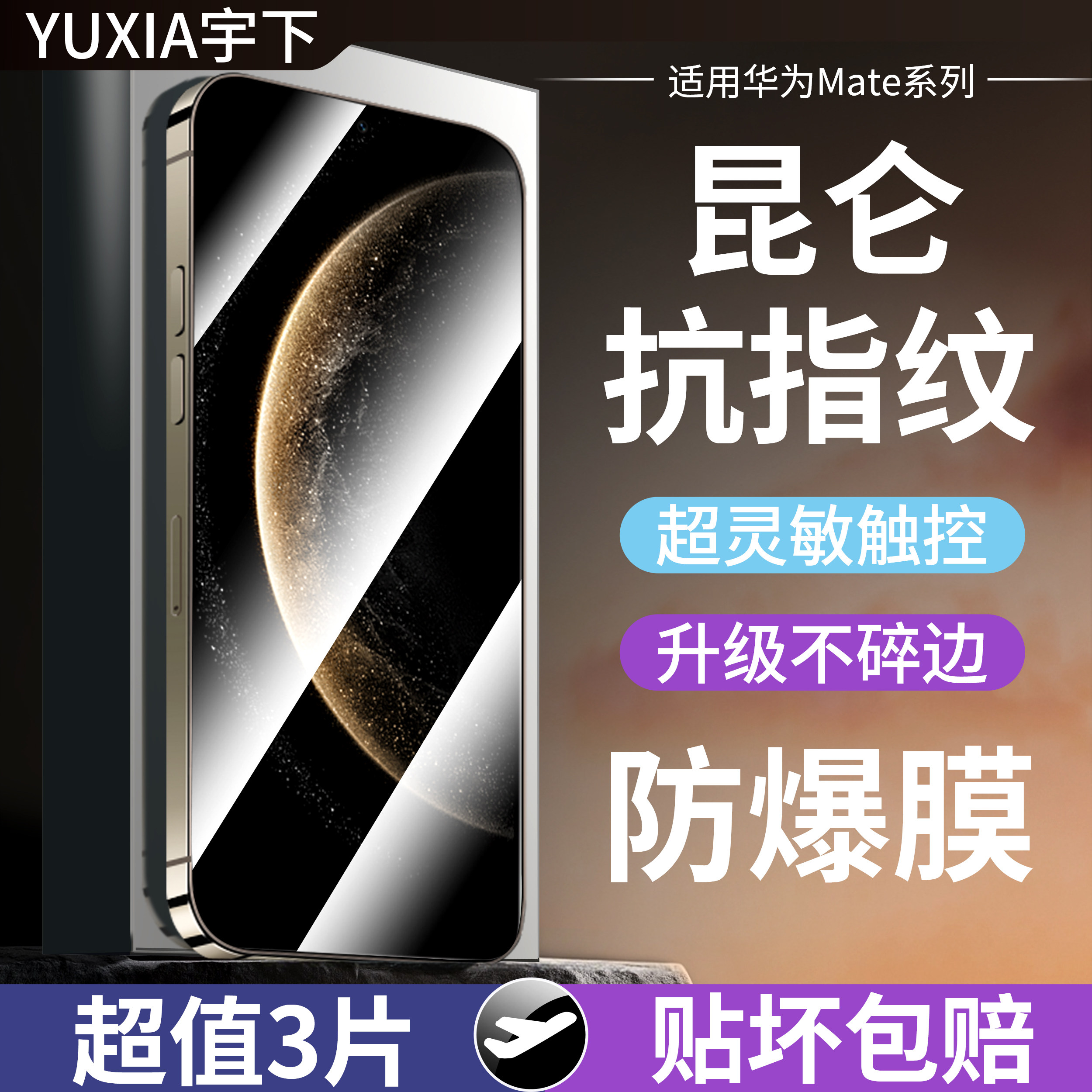 适用华为mate70pro钢化膜mate60手机膜mate40pro/50E全屏60rs保时捷高清30rs保时捷mete20/10贴pro+水凝软膜,3C数码配件,手机贴膜,淘宝优惠券,粉丝福利购,淘宝优惠卷