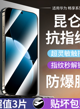 适用华为畅享80钢化膜畅享70x手机膜畅享60pro水凝膜50z全屏覆盖30防爆高清20se防窥畅享Z5g抗指纹10plus智选