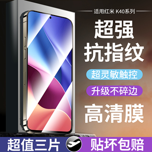 适用红米k40钢化膜k40pro手机膜k40s全屏覆盖40pro+游戏增强版小米redmik40防指纹5gpor+抗蓝光高清防摔贴膜