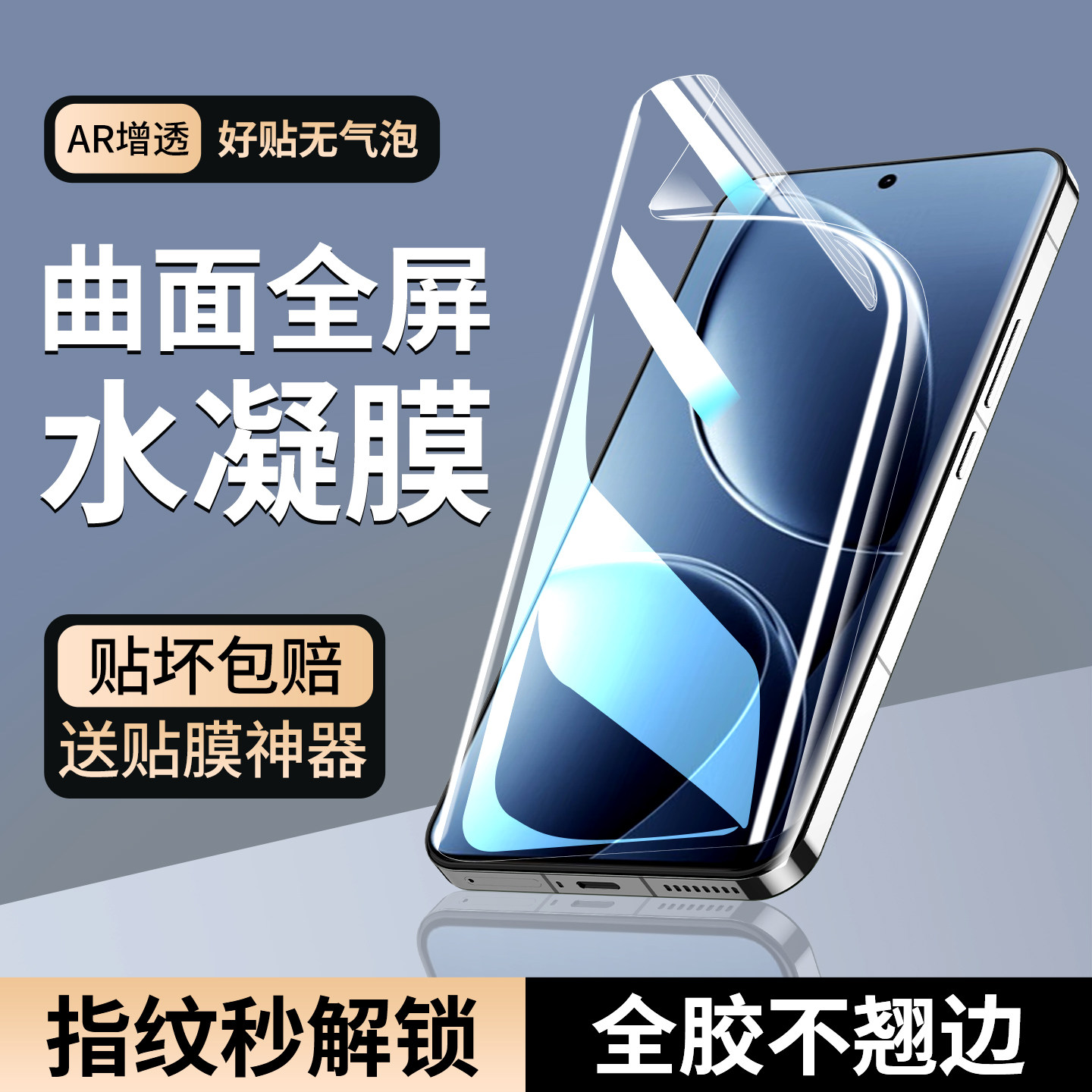 宇下适用红米K80水凝膜redmi K70超声波指纹解锁k80Pro手机膜70e新款K60至尊版k50电竞k40游戏k30保护k20高清 - 实物图