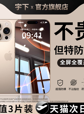 适用苹果16钢化膜iPhone15pro手机膜14promax全屏13新款12mini高清11pm防摔16e全包xs8plus7p防窥x/xr贴膜max