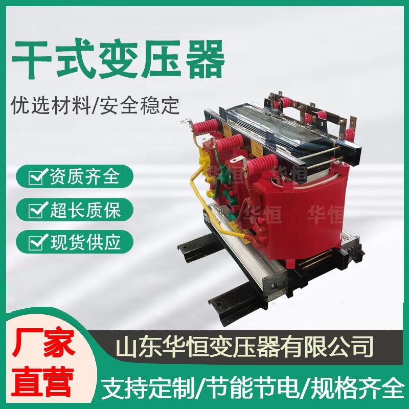 厂家销售SCB13-400KVA-10/0.4KV树脂浇注干式变压器不含外壳