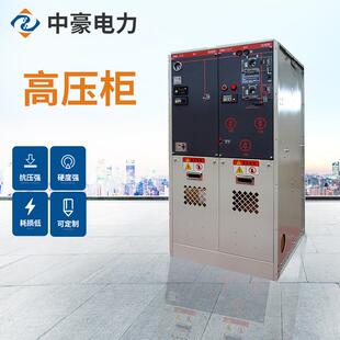 高压柜高压环网柜高压开关柜成套配电环网柜柜式动力柜定制