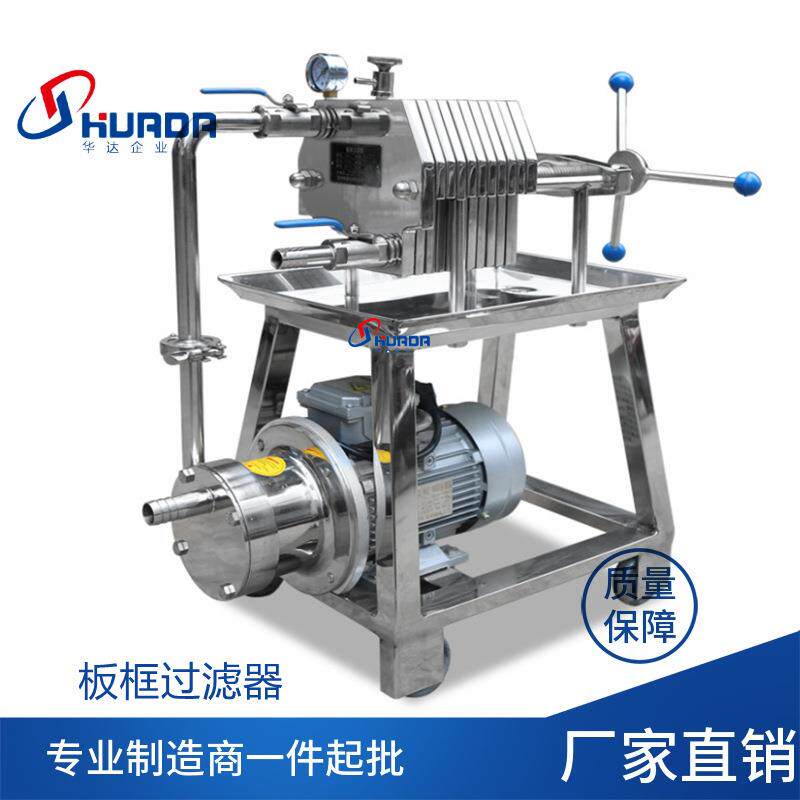 实验室用小型压滤机不锈钢板框过滤器酵素乙醇液体提纯过滤机器