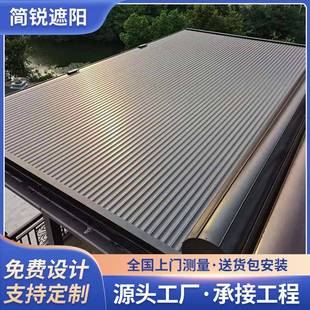 阳光房遮阳隔热天棚帘电动遥控铝合金推拉棚 屋顶外墙翻板天幕安装