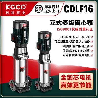 厂家CDLF16-90立式不锈钢多级离心泵大流量高扬程变频增压泵节能