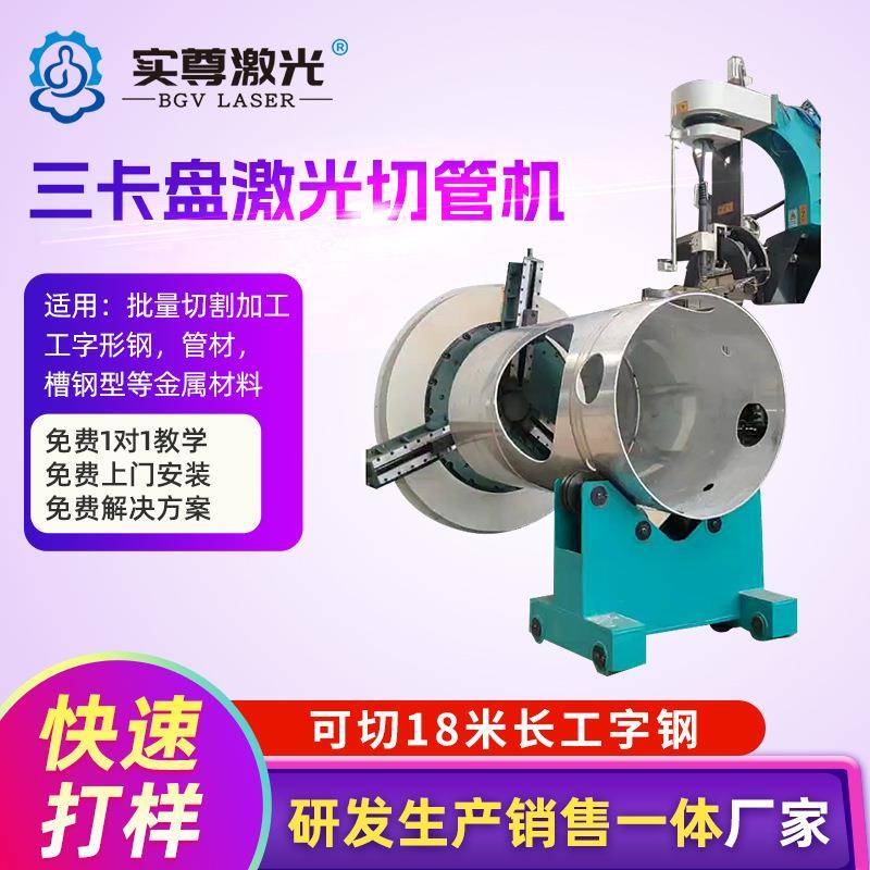 三卡盘激光切管机10000W方圆管异型管工字型钢金属自动激光切割机