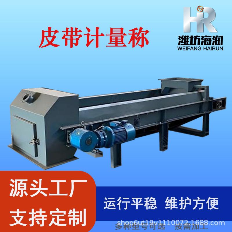电子皮带秤测流量传送带皮带配料称自动计量皮带秤定量给料机