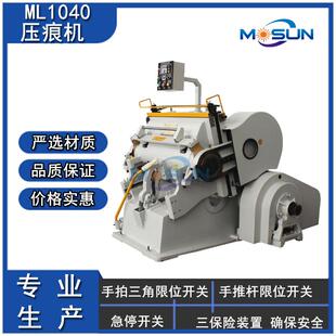 1040半自动平压压痕机EVA海绵模切机礼品盒扪盒机纸盒热老虎嘴