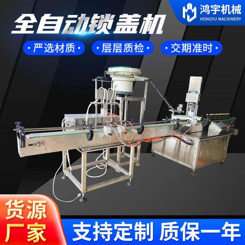 全自动锁盖机塑料瓶旋盖机药瓶玻璃瓶拧盖机饮料瓶螺纹盖锁盖机