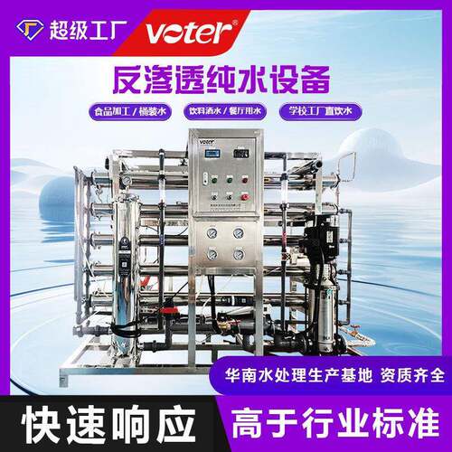 优选RO反渗透水处理设备商用大容量纯水机净水设备