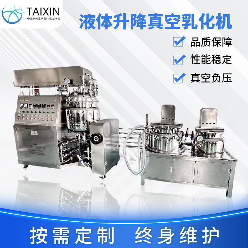 全自动真空均质乳化罐化妆品乳膏搅拌机升降式护肤品均质乳化锅