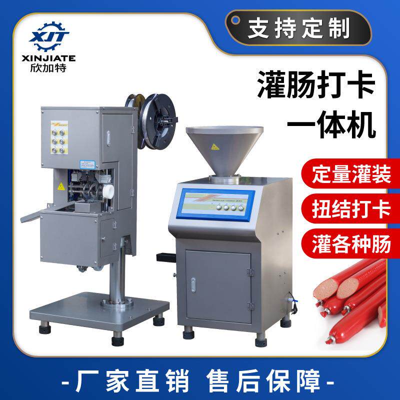 大型灌腊肠香肠制作机全自动定量扭结灌肠机商用灌肠打卡一体机