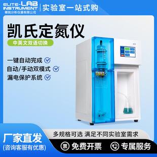 全自动蛋白质测定仪消化炉蒸馏装置氮含量检测仪凯氏定氮仪