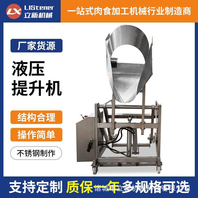 不锈钢提升机上料机肉制品输送上料设备多功能液压上料机提升机