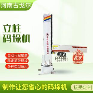 纸箱编织袋粉料自动搬运整形机械旋转式立柱码垛机伺服机器人