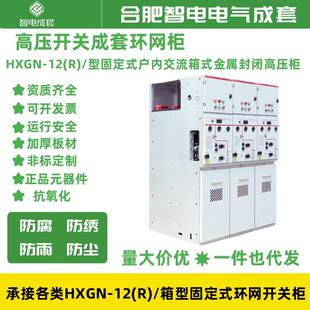 高压环网开关充气柜HXGN-12/R型箱式配电柜