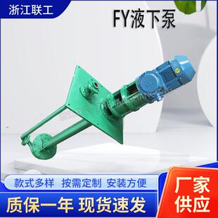 FY耐腐蚀液下泵FY不锈钢铸铁液下泵液下泵厂家直销化工液下泵