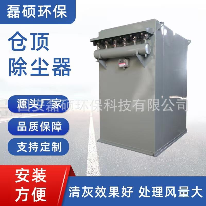 仓顶除尘器搅拌站水泥罐顶除尘机粉仓顶脉冲除尘器单机24袋吸尘器