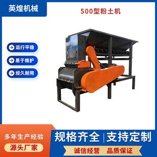 水稻育苗用粉土机黏土冻土打土机牛羊粪土破碎机