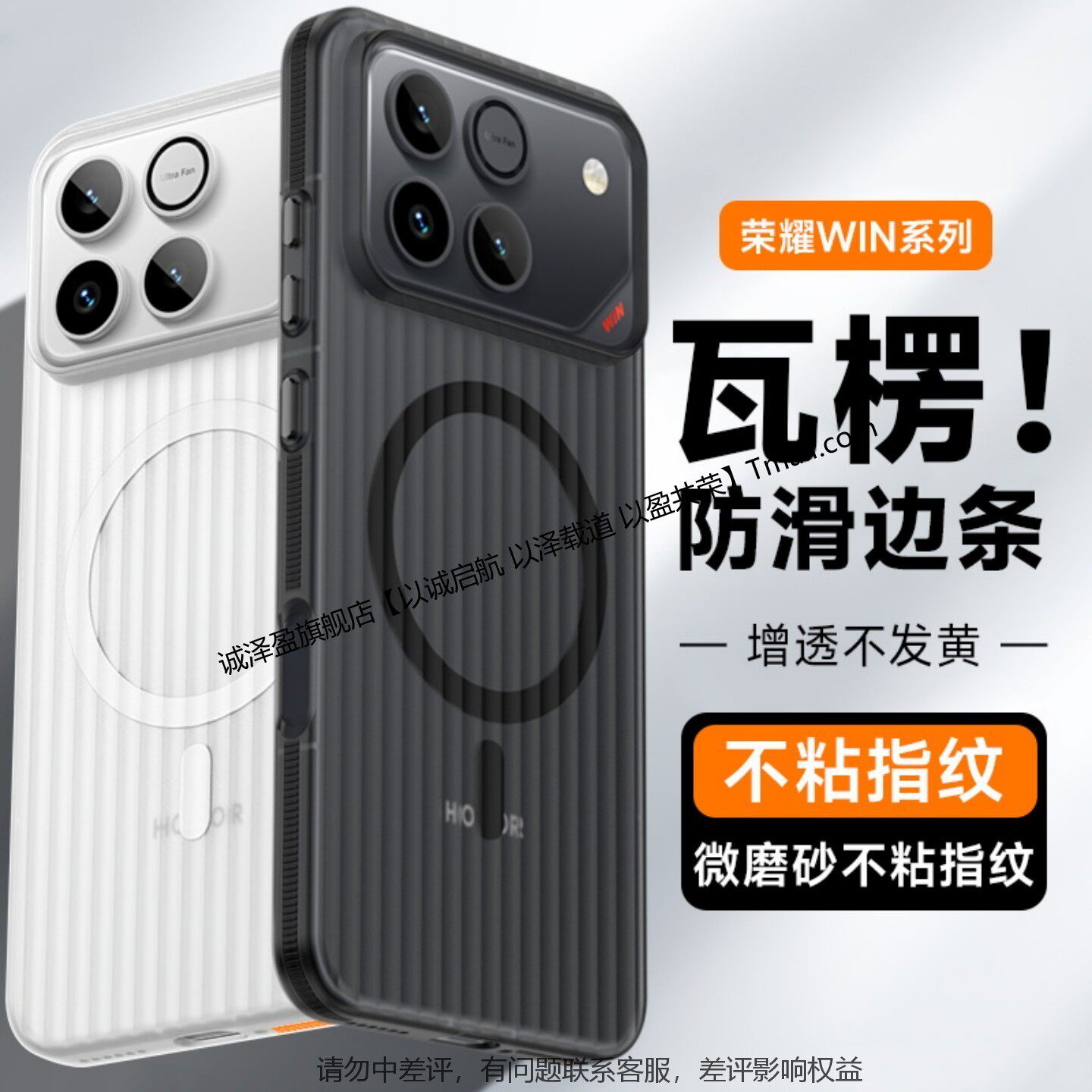 星辉硬壳荣耀WIN手机壳新款超薄magsafe磁吸荣耀win散热高级他们荣耀WIN防滑边瓦楞男女情侣高级感硬壳防摔套