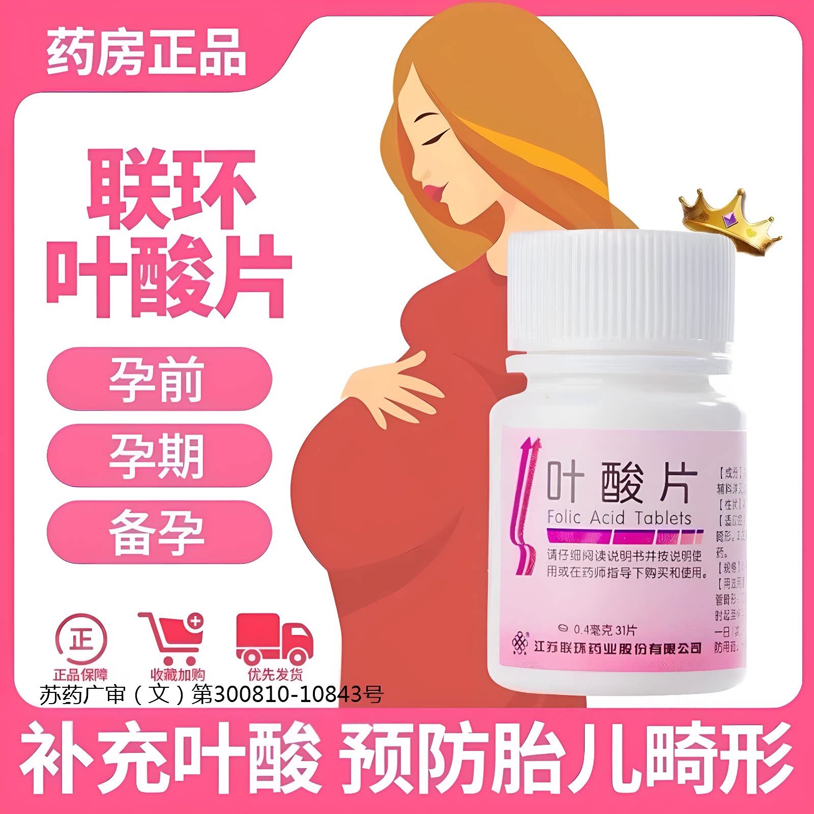 [联环]叶酸片0.4mg*31片/瓶图片