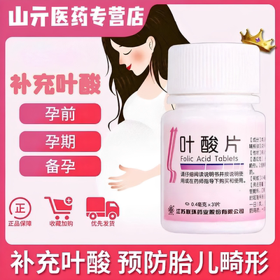 [联环]叶酸片0.4mg*31片/瓶