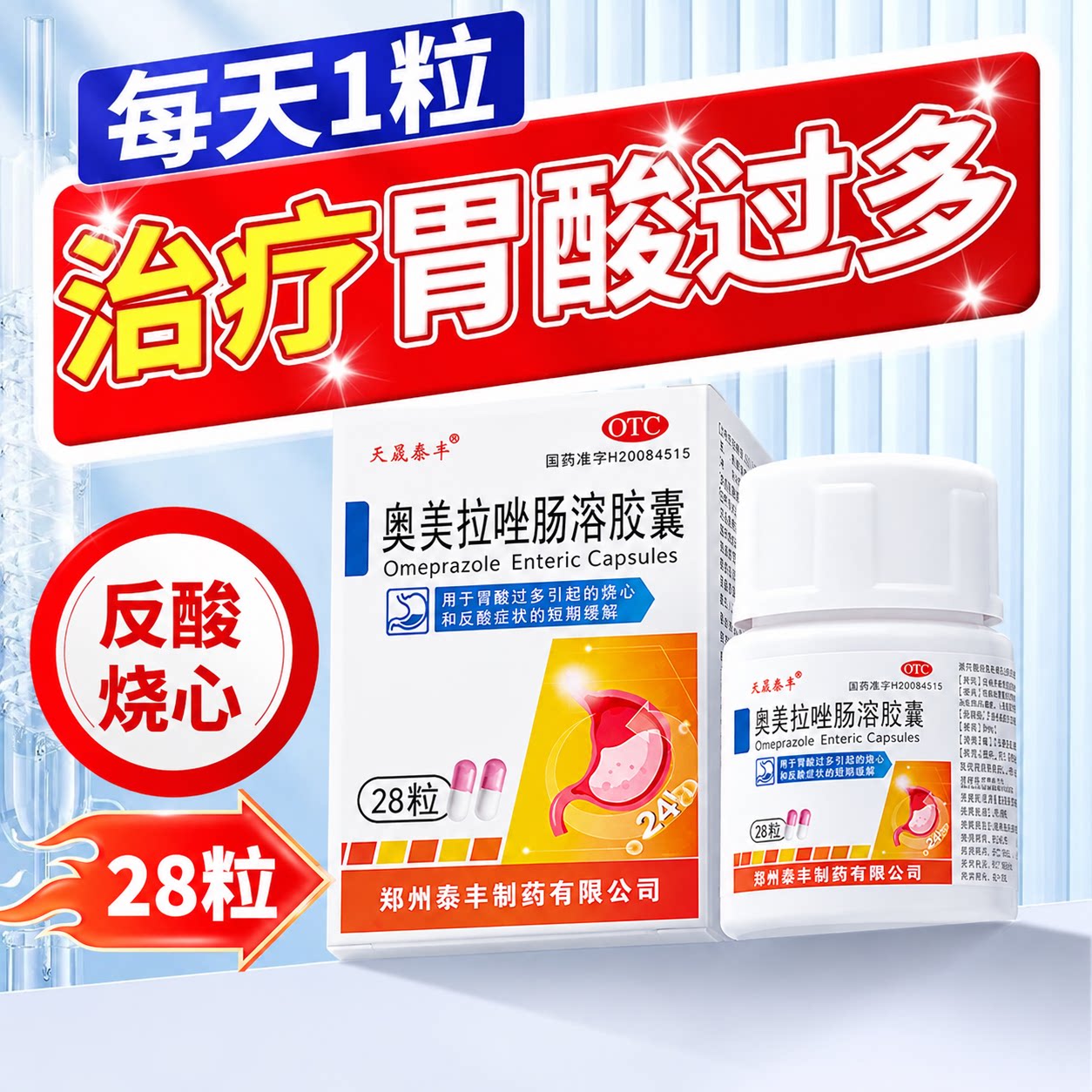 奥美拉唑肠溶胶囊胃药正品官方旗舰店治胃痛胃炎胃酸过多反流烧心