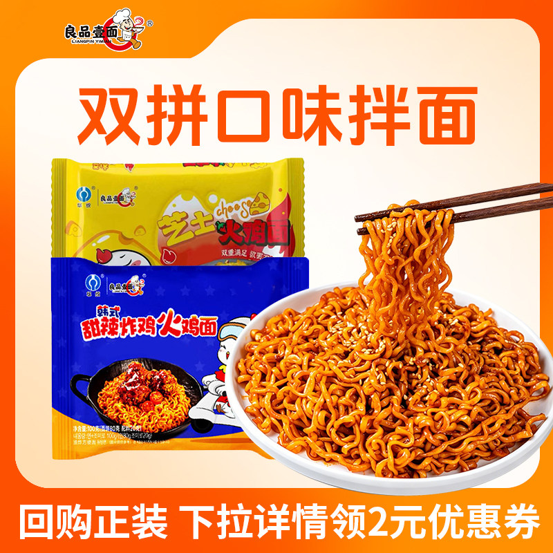 良品壹面芝士火鸡面袋装劲道面条香辣速食方便面夜宵学生宿舍泡面