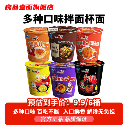良品壹面多口味火鸡面奶油芝士6桶装方便面泡面夜宵速食网红泡面