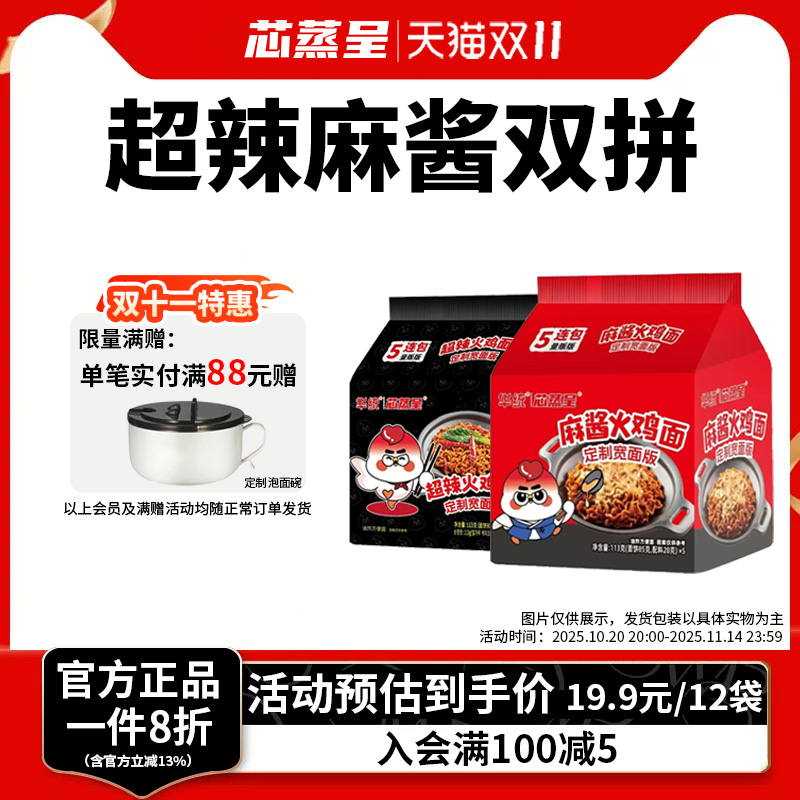 芯蒸呈火鸡面12袋宽面泡面方便面