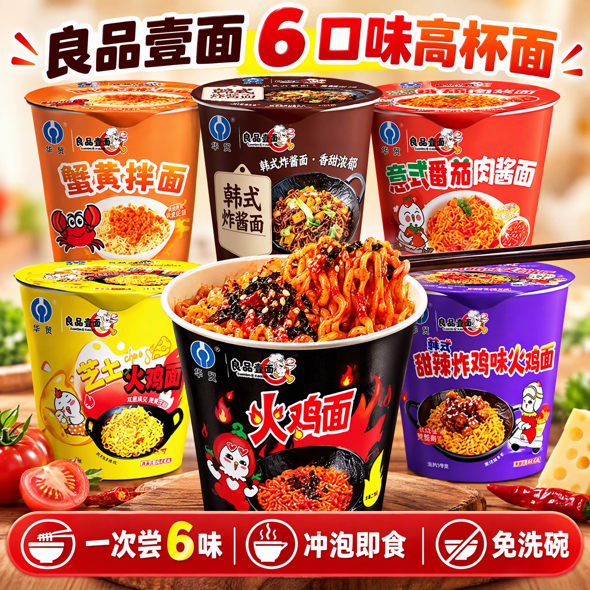 良品壹面混合装多口味奶油火鸡面杯面桶装懒人速食宿舍网红夜宵