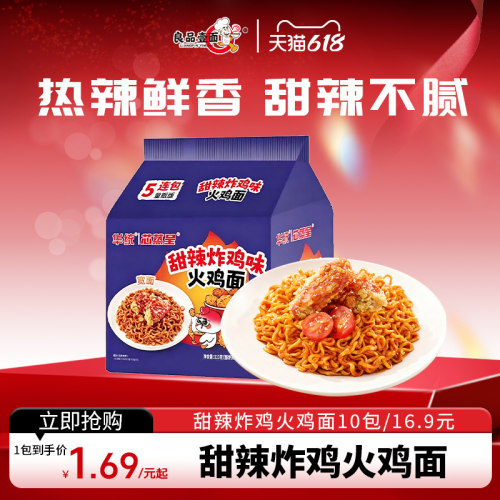 良品壹面奶油火鸡面夜宵美食宿舍