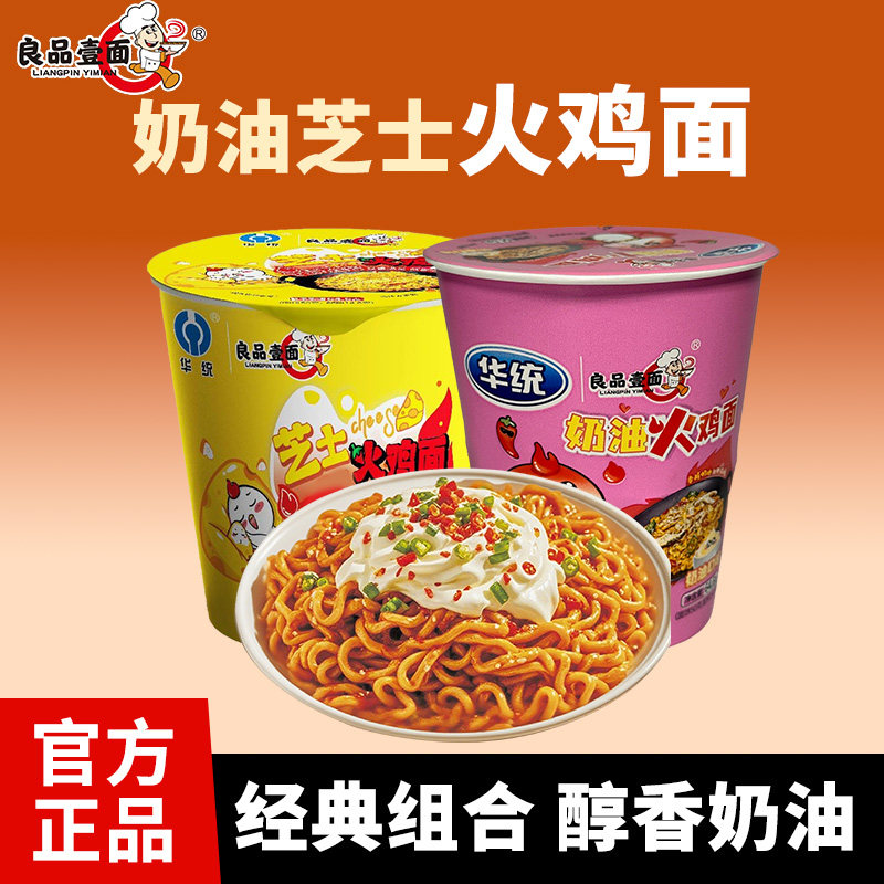 良品壹面麻酱奶油组合多口味火鸡面8桶装酱香浓郁冲泡方便面夜宵,粮油调味/速食/干货/烘焙,冲泡方便面/拉面/面皮,淘宝优惠券,粉丝福利购,淘宝优惠卷