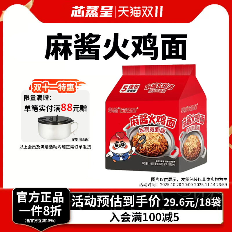 芯蒸呈麻酱火鸡面爆辣拌面泡面方便面宿舍夜宵速食火辣鲜香