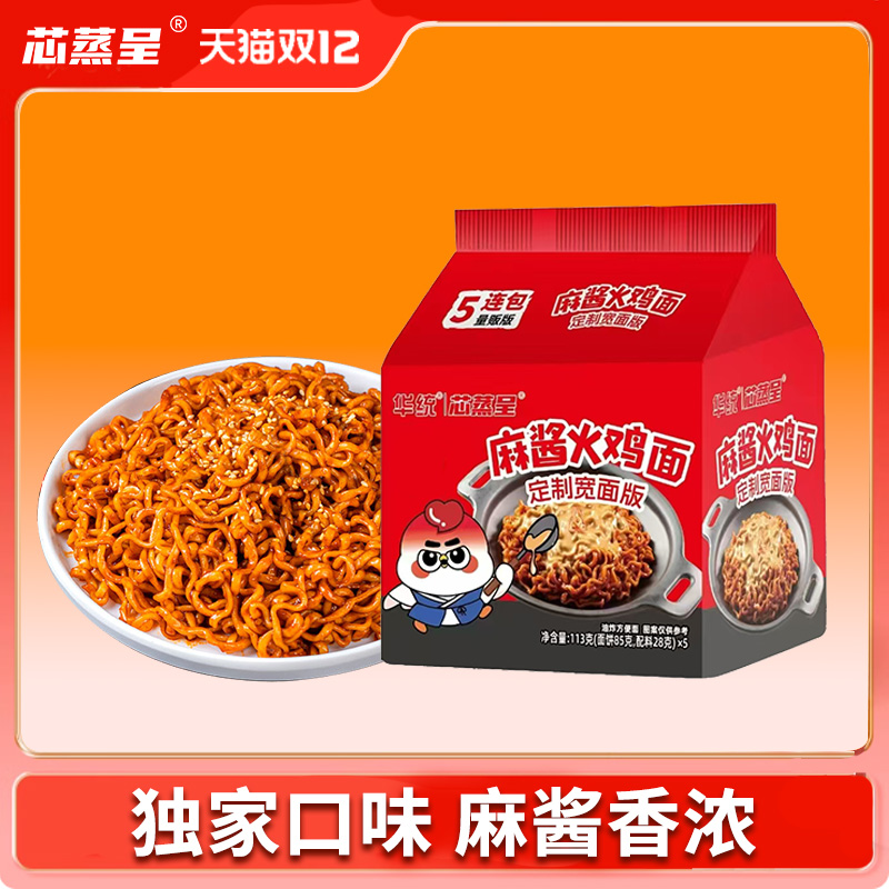 芯蒸呈麻酱火鸡面爆辣拌面泡面方便面宿舍夜宵速食火辣鲜香