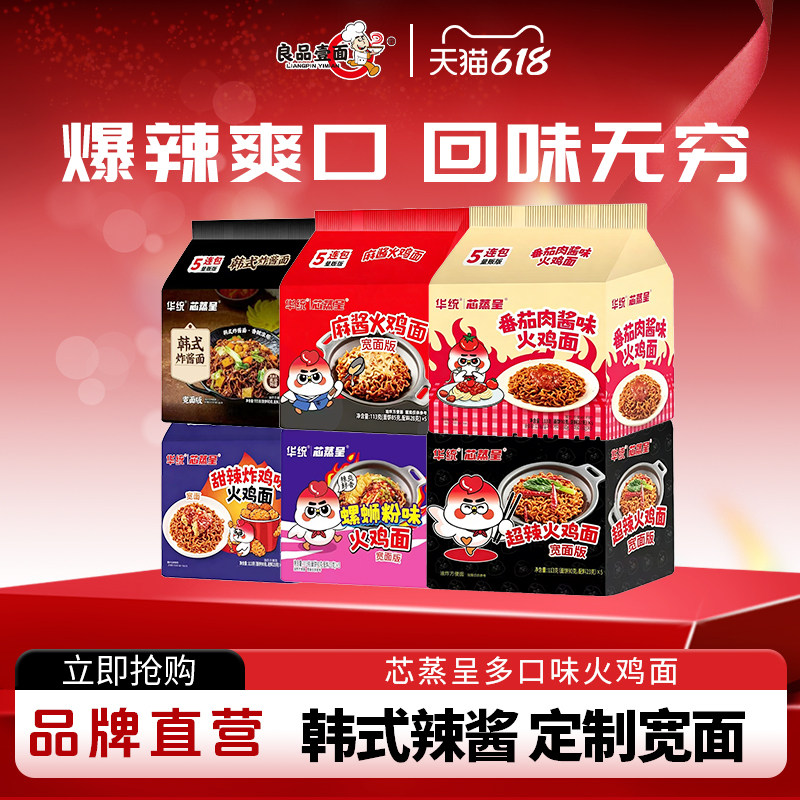 良品壹面芯蒸呈麻酱火鸡面12袋宽面拌面袋装方便面泡面夜宵速食