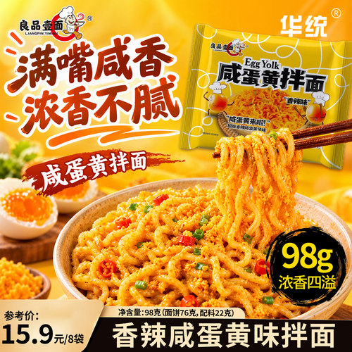 良品壹面8包装网红速食拌面