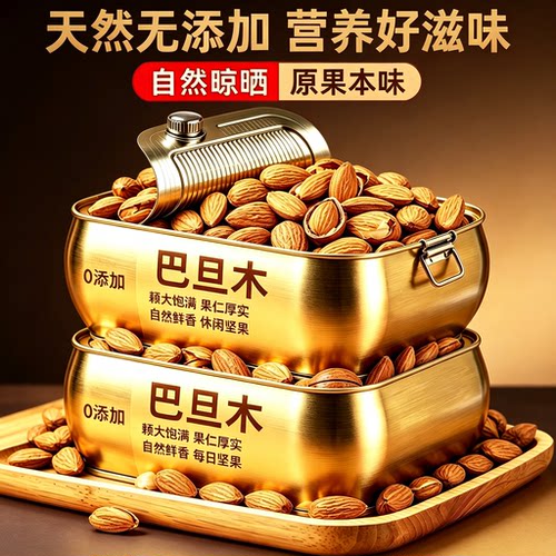 盐焗巴旦木500g坚果零食年货